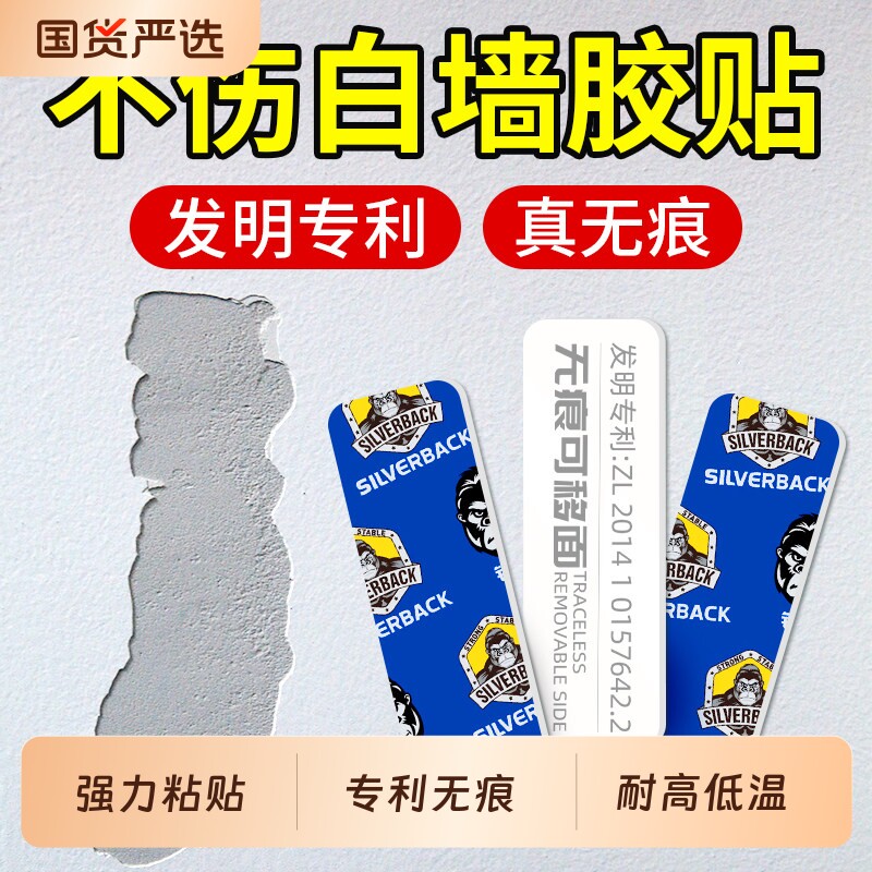 白墙无痕贴双面胶贴墙专用不伤墙无痕胶免打孔强力固定贴白灰墙的胶墙面固定神器可移除墙贴高粘度银背上墙