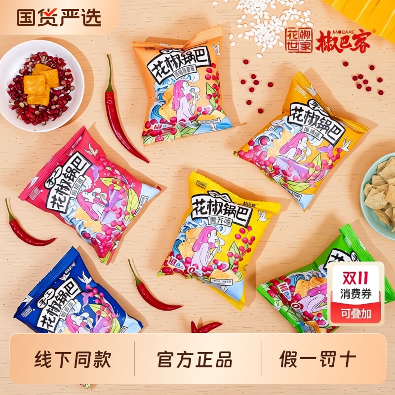 椒巴客花椒世家锅巴麻辣食品休闲解馋零食手工辣味蒜香油炸办公室