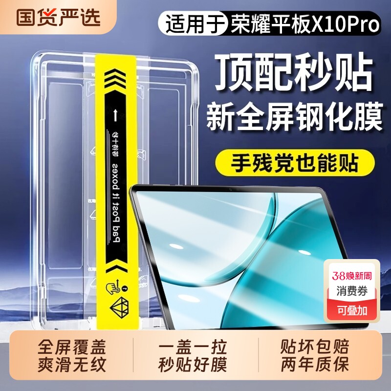 适用荣耀X10pro钢化膜平板X9/pro屏幕保护膜magicpad3新款防摔V10护眼钢化无尘仓honor平板系列屏保