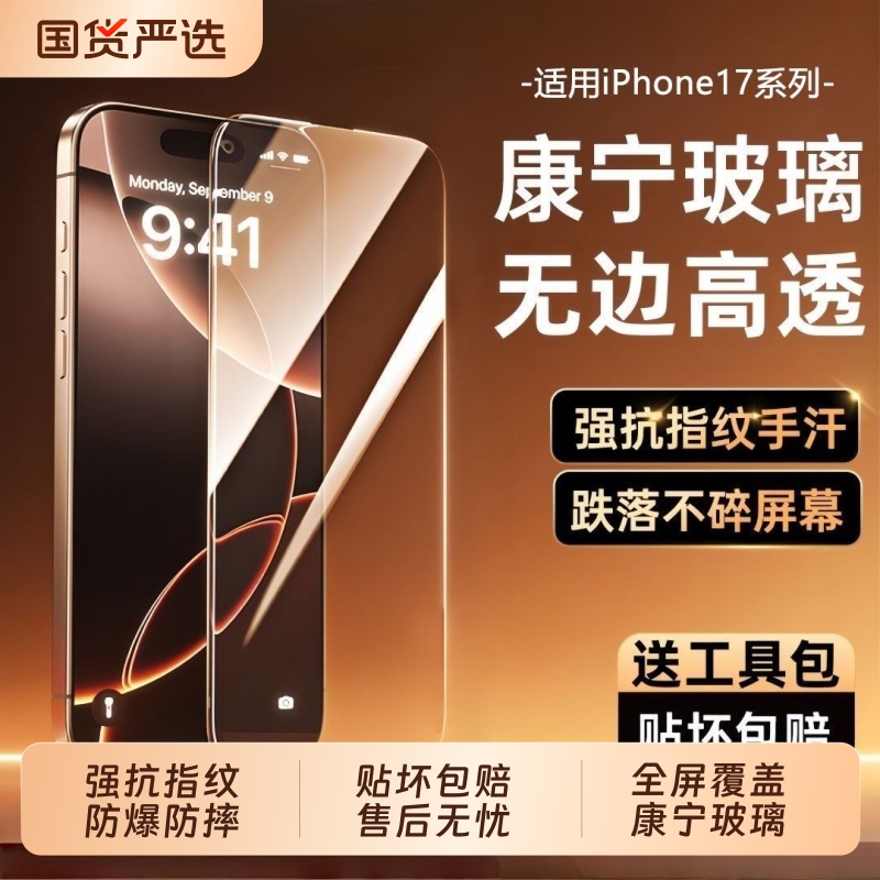 康宁适用苹果17pro防窥钢化膜iphone16pro手机膜15plus防偷窥13promax新款14pm蓝光12高清xsmax/11全屏防摔xr
