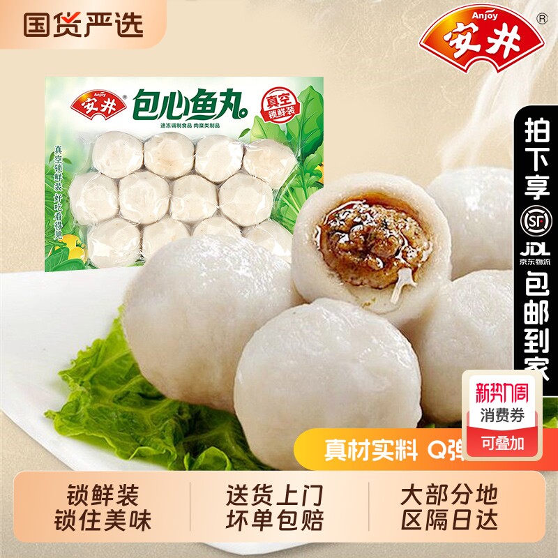 安井包心鱼丸 福建特产福州鱼丸嫩鱼丸火锅丸子 关东煮半成品食材