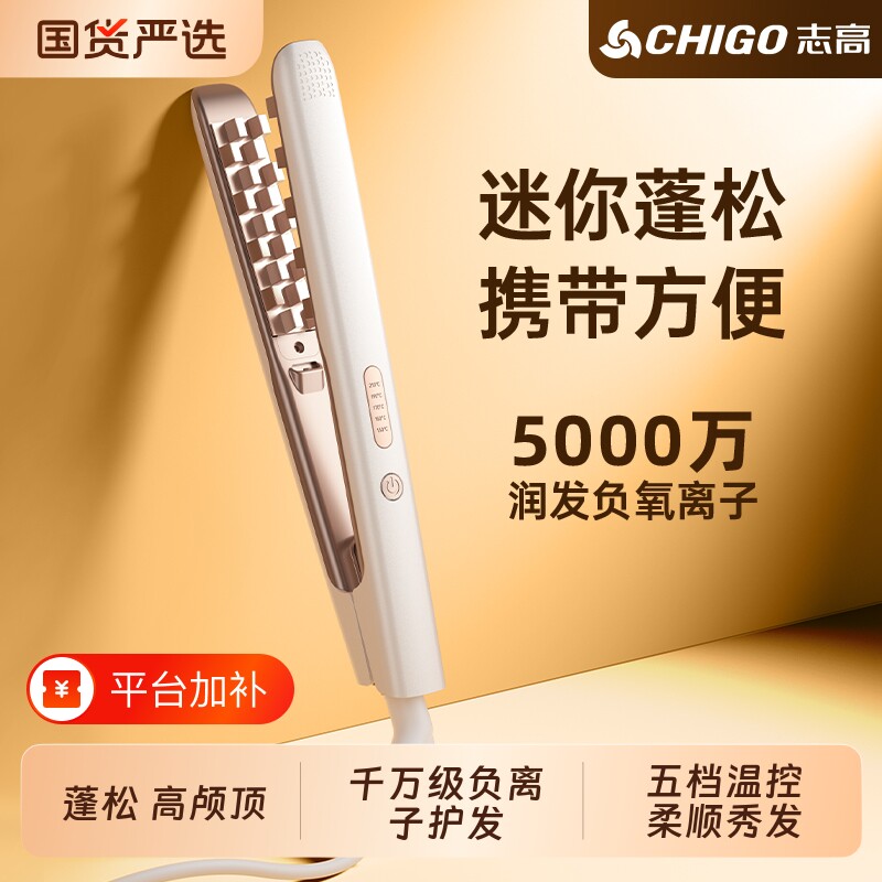 志高玉米烫夹板玉米夹蓬松垫发根高颅顶玉米须卷发棒短发造型两用