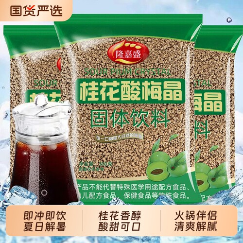 隆嘉盛桂花酸梅晶冲泡饮料冰镇清爽解腻酸甜300g冰镇饮料酸甜袋装