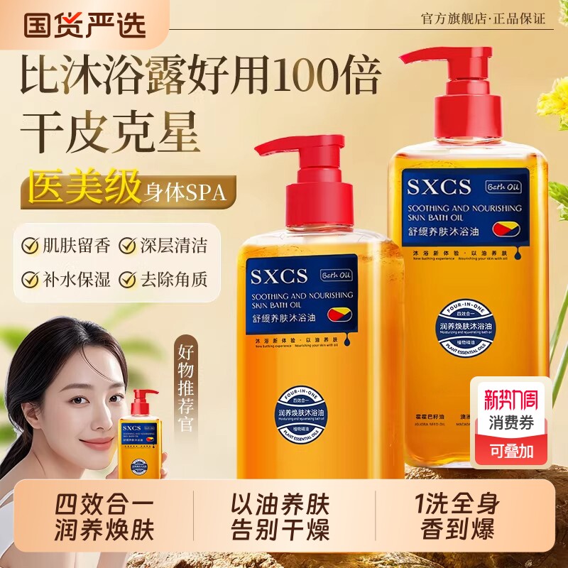 沐浴油以油养肤提亮肤色长效保湿持久留香男女四效合一香氛沐浴露