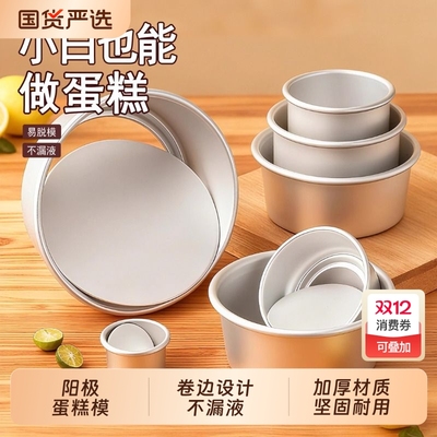 戚风蛋糕模具6寸4寸8寸活底烘焙家用食品级慕斯四寸六寸烤箱专用