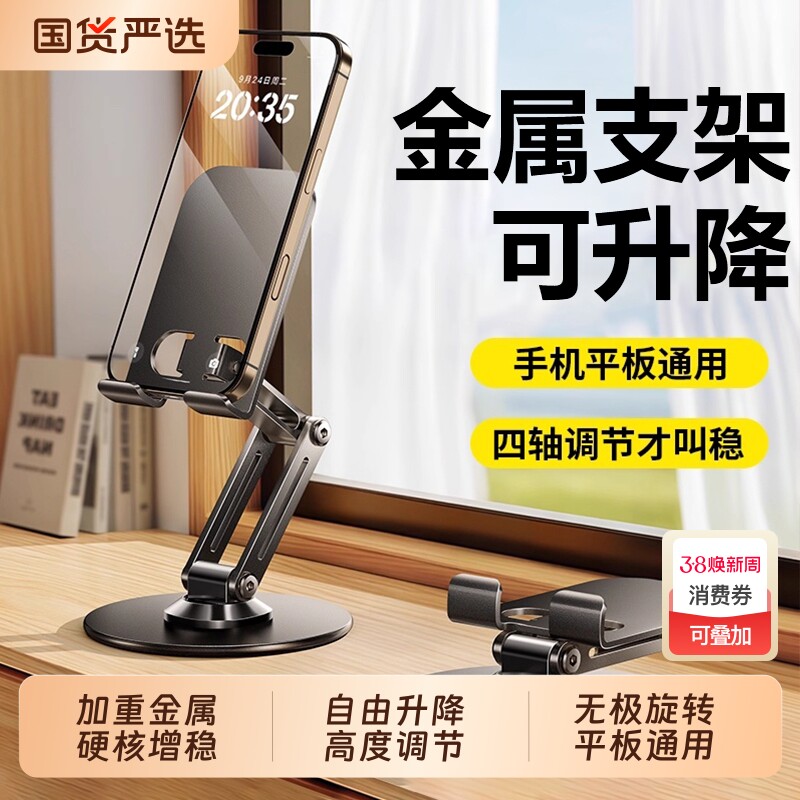 【热卖10W+】金属360旋转手机支架桌面ipad多功能通用平板支撑架便携式可折叠升降直播支架懒人神器2025新款
