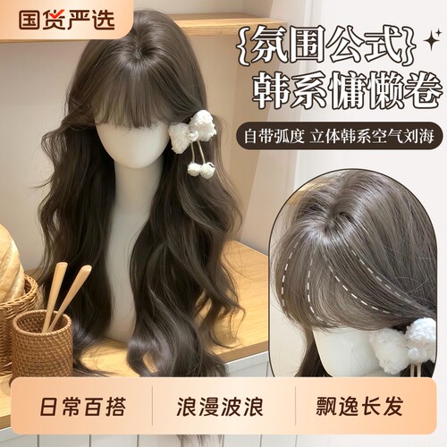 韩系氛围感假发女款全头套