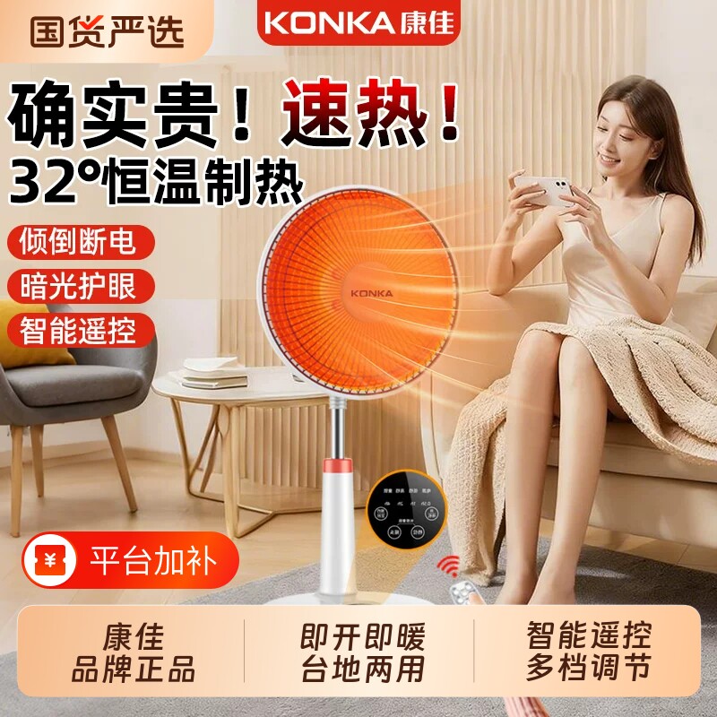 康佳小太阳取暖器家用落地升降电热扇节能省电暖气速热小型烤火炉
