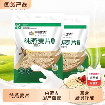 阴山优麦纯燕麦片内蒙古裸燕麦