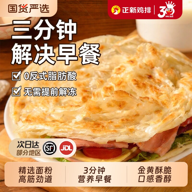 正新手抓饼原味葱味家庭装面饼皮卷饼煎饼儿童方便早餐速冻半成品