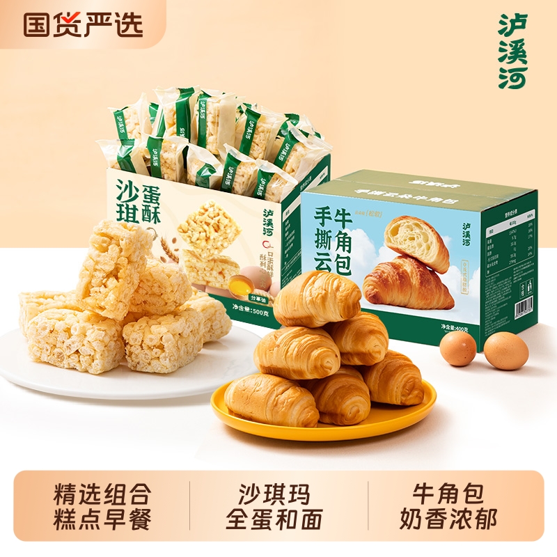泸溪河蛋酥沙琪玛老式礼盒手撕牛角包营养早餐下午茶零食萨其马