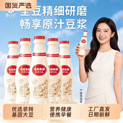 爱心牛石磨豆奶瓶装315g