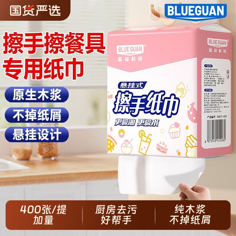 蓝冠悬挂式厨房纸可湿水擦手纸图片