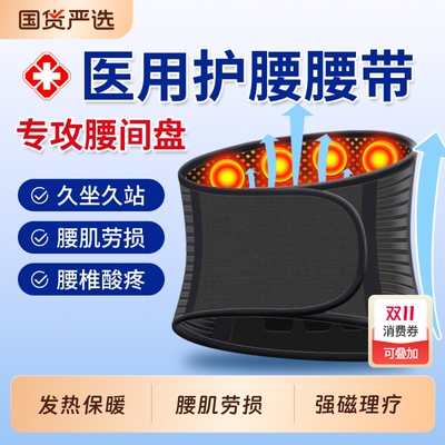 【磁石理疗】四支撑发热护腰带