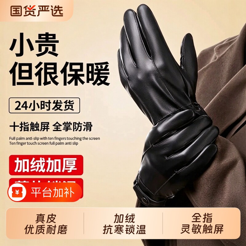 真皮手套男士秋冬季骑行羊皮加绒加厚触屏防风防水摩托车保暖手套