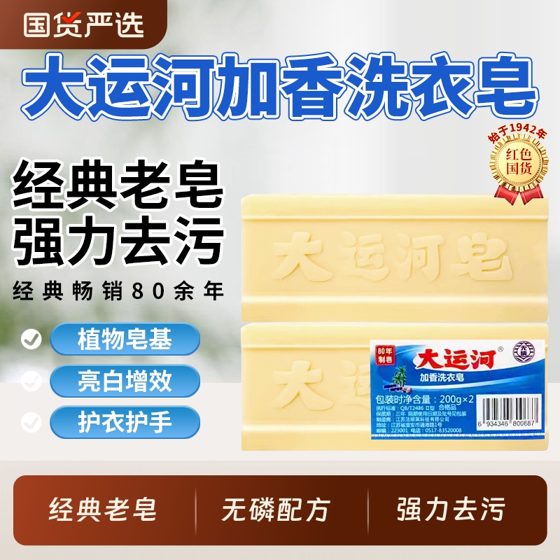 大运河老肥皂透明臭肥皂洗衣皂家用实惠装整箱批发去污去渍国货