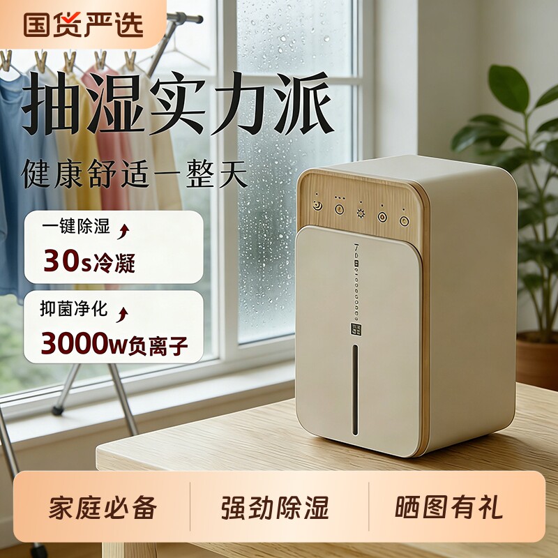 除湿机家用26款抽湿机家用室内不占地除湿器吸湿室内吸潮净化26款