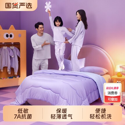水星儿童7A抗菌防螨舒敏低敏被免被套可水洗被子轻盈保暖吸湿速干
