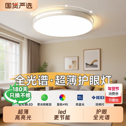 格灯堡超薄led护眼全光谱吸顶灯客厅餐厅家用照明灯具简约大气