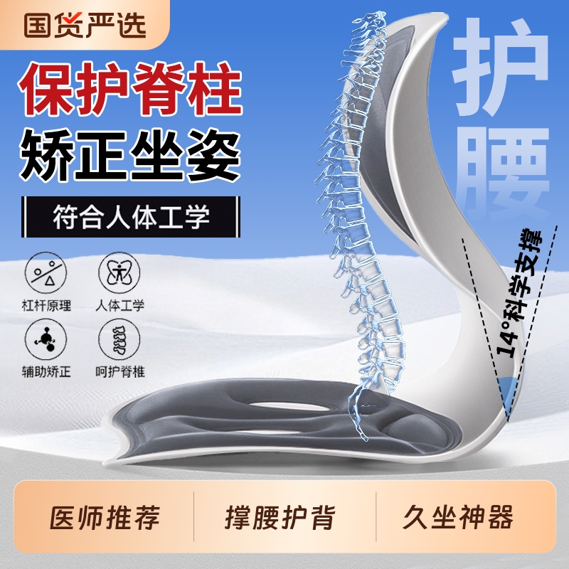 【骨科推荐】人体护腰必备坐垫椅