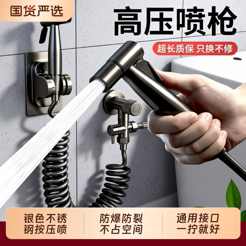 马桶厕所冲洗喷枪水龙头妇洗器增压高压喷头卫生间冲水枪花洒角阀图片
