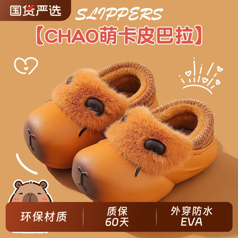 卡皮巴拉儿童棉拖鞋包跟男童冬季可爱防滑室内居家女宝宝棉鞋防水
