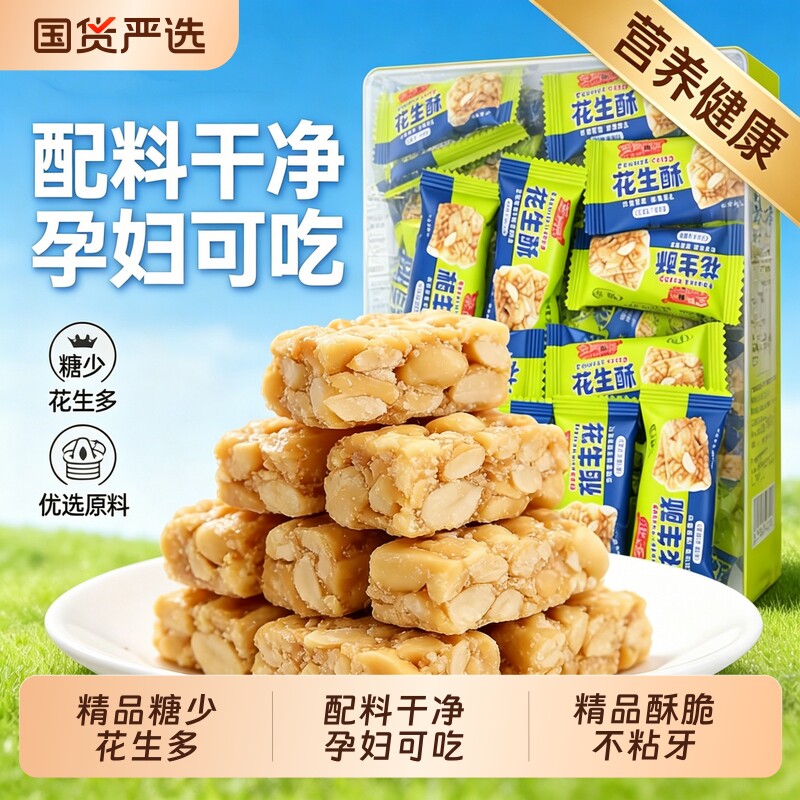 重庆特产花生酥老牌子老式花生坚果酥糖怀旧儿时小吃零食原味健康