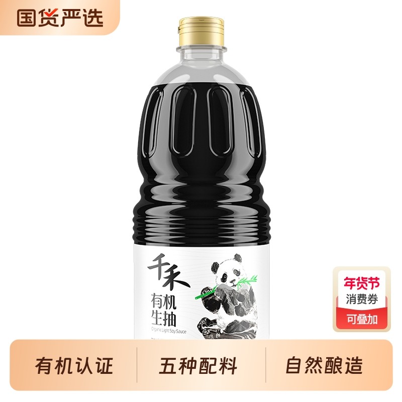 千禾零添加有机生抽酱油1.28L家用酿造酱油凉拌菜调味料官方,粮油调味/速食/干货/烘焙,酱油,淘宝优惠券,粉丝福利购,淘宝优惠卷