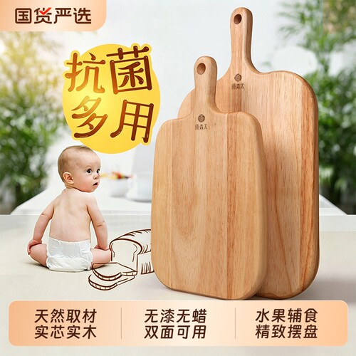 【胖东来推荐】水果专用辅食菜板