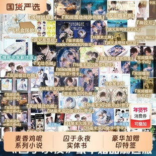 【印特签+特典】十九日极夜(全两册)原名囚于永夜 麦香鸡呢著 欲言难止同作者 顾昀迟温然青春小说实体书