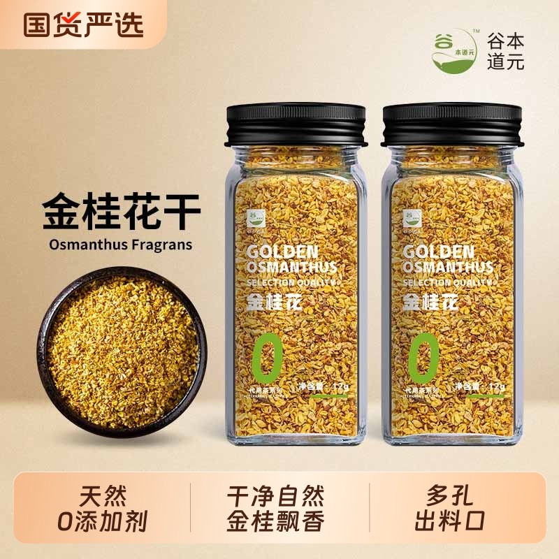 金桂花干食用玫瑰花碎泡水茶烘焙装饰咖啡撒料商用官方旗舰店功效