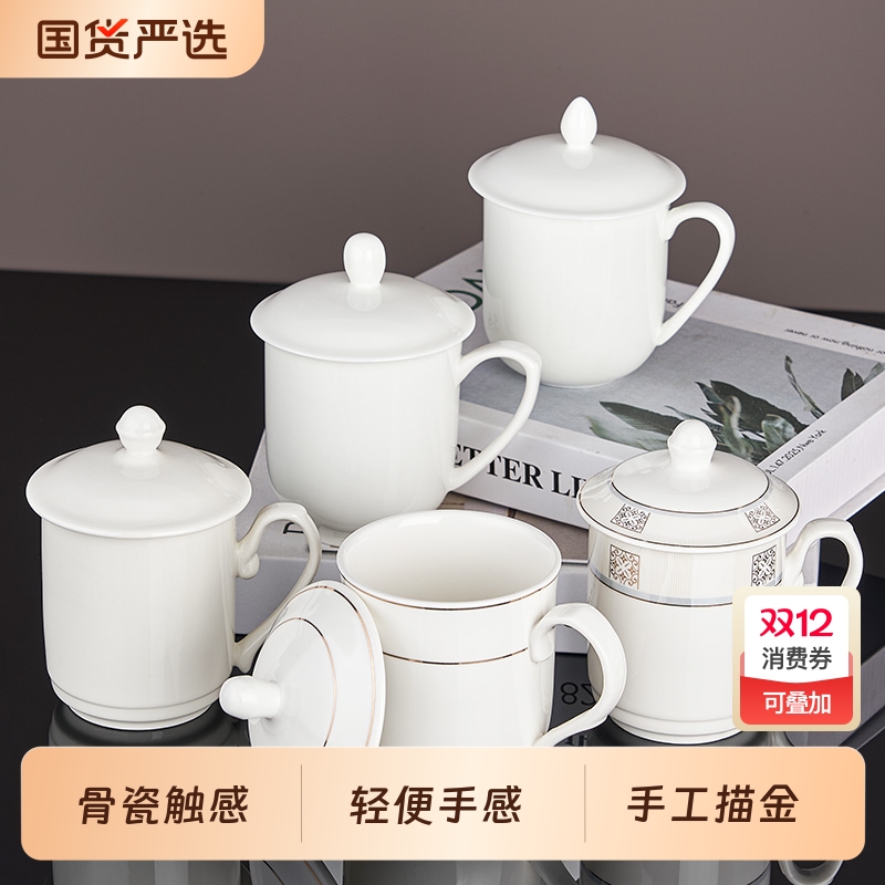 陶瓷茶杯带盖骨瓷水杯办公室会议杯家用泡茶杯酒店客房杯子伴手礼