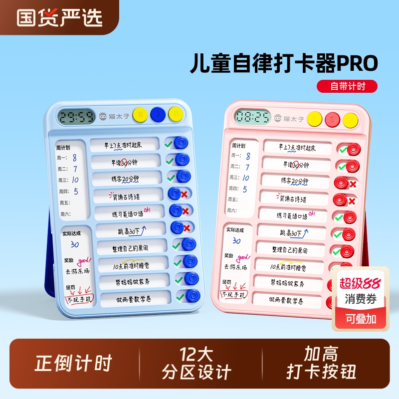 猫太子自律打卡器学习计划表