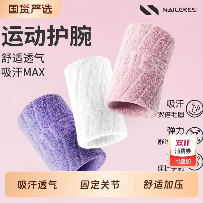 护腕羽毛球专用女款网球运动吸汗