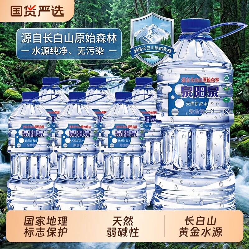 泉阳泉弱碱性天然矿泉水图片