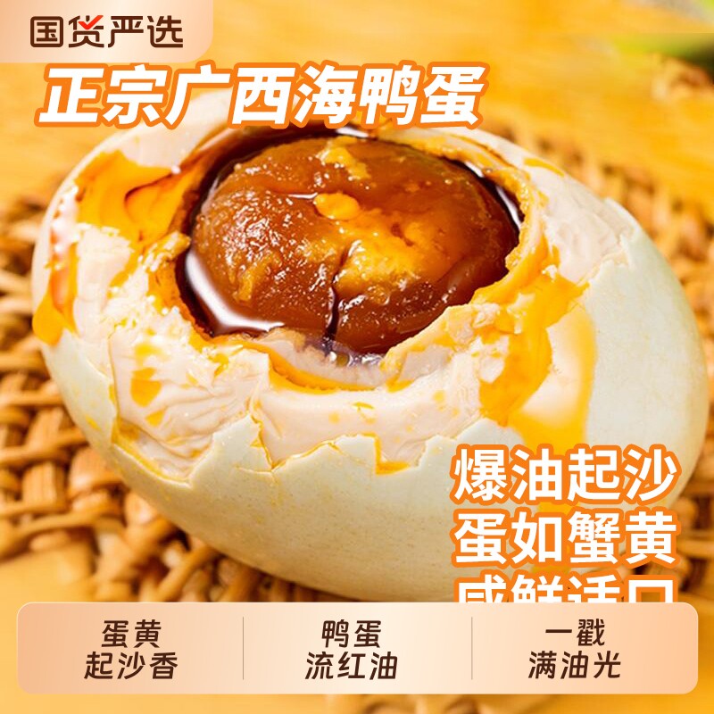 广东特产正宗咸鸭蛋流油烤海鸭蛋广西熟鸭蛋流油熟食整箱熟海鸭蛋