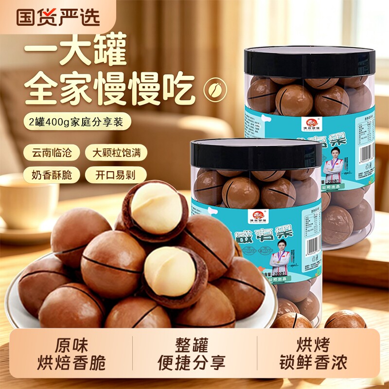 云南滇食部落夏威夷果原味无添加坚果孕妇零食小罐散货礼盒国货