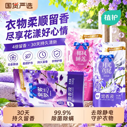 植护增香液衣物柔顺剂500g