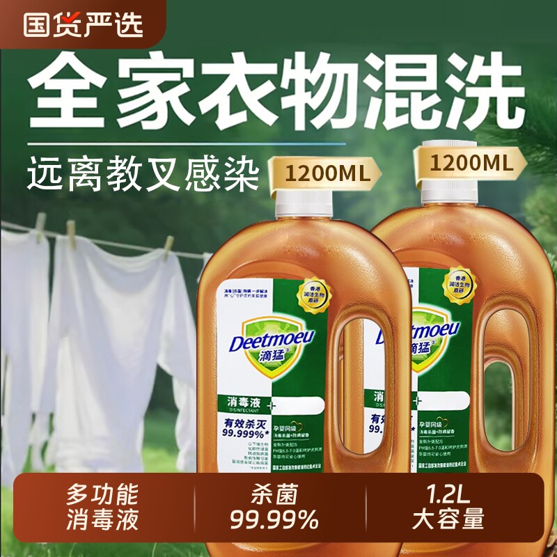 衣物消毒液除菌液婴幼儿洗衣服杀菌内衣裤混洗用家用室内消毒水