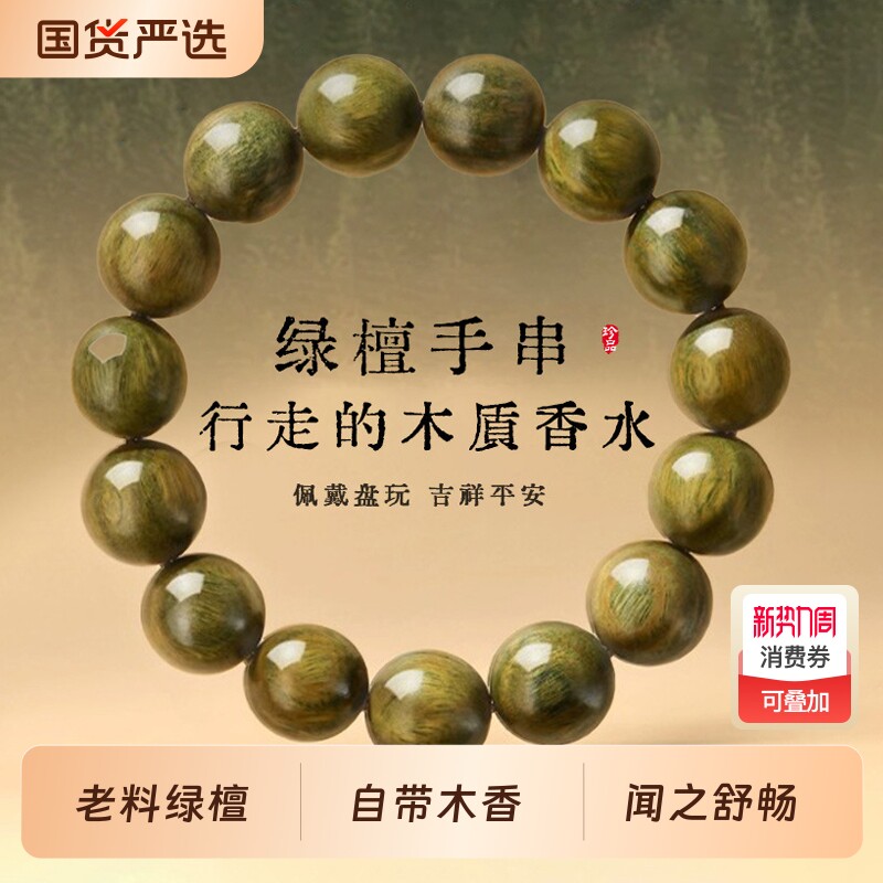 天然老料绿檀木手串女款静心盘玩佛珠檀香木质男款绿檀文玩手链