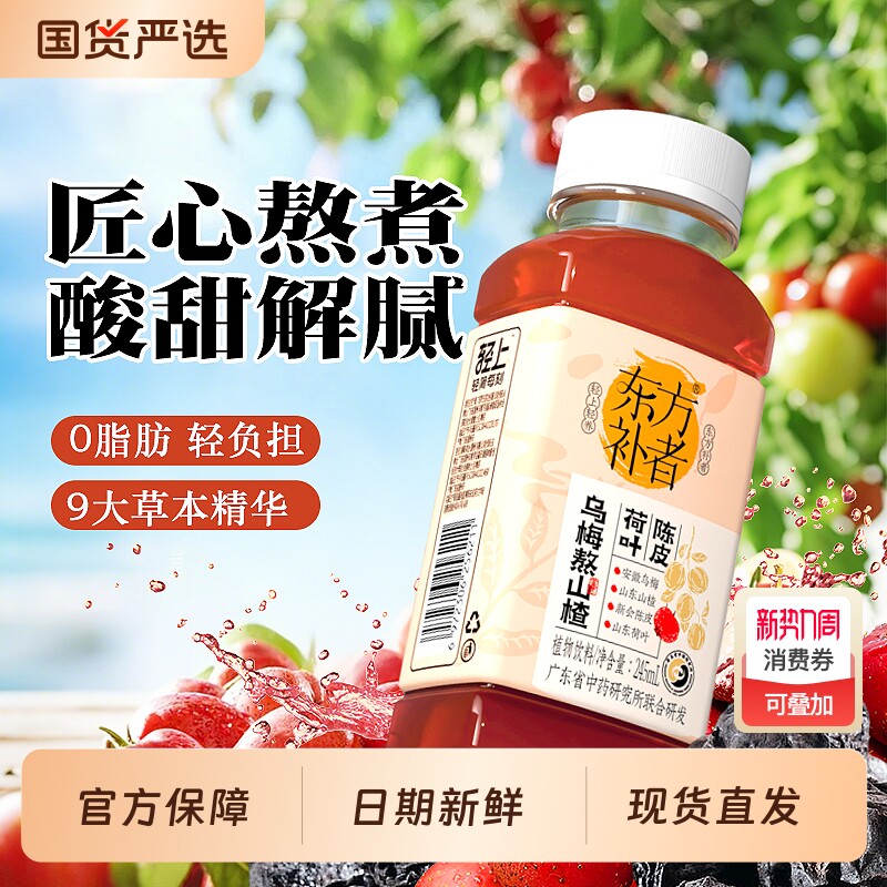 轻上陈皮荷叶乌梅熬山楂乌梅汤2.0植物饮料酸梅汤饮品官方正品