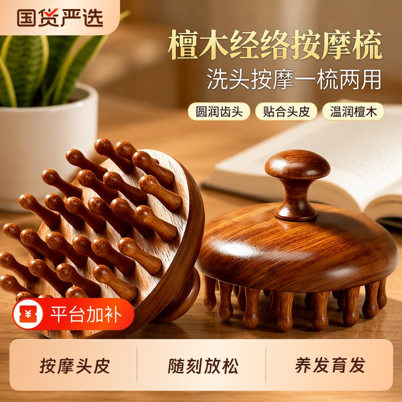 檀木圆盘头皮按摩梳经络梳八爪鱼部疏通神器养宽齿梳子防脱发便携