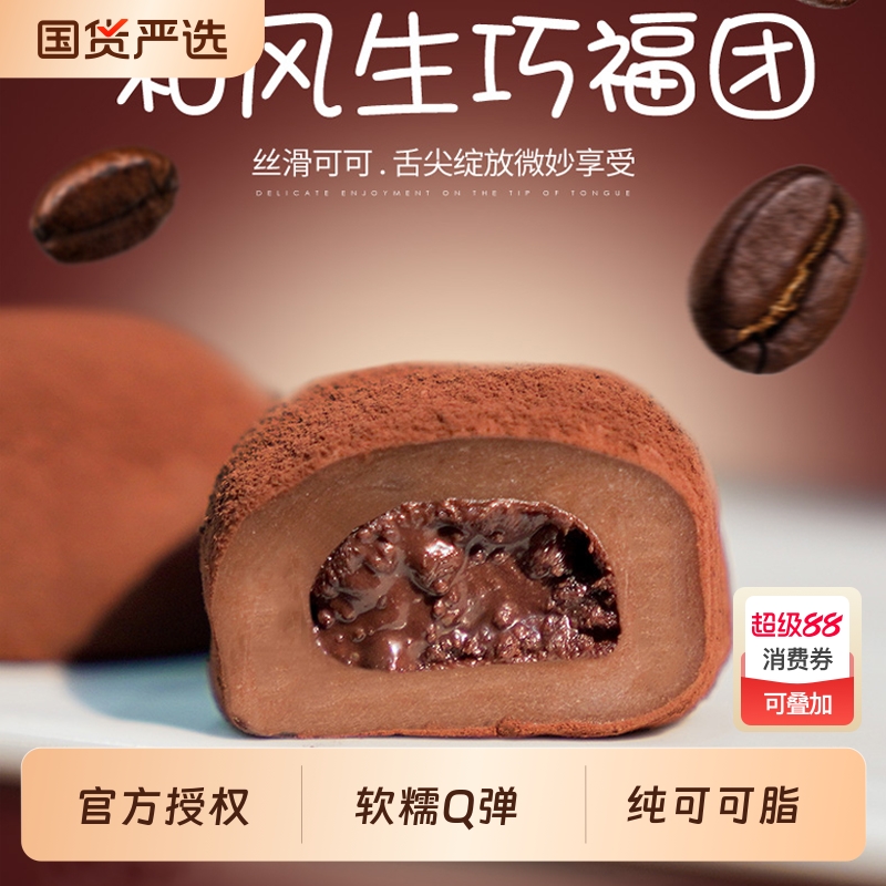 上行斋和风生巧福团休闲零食