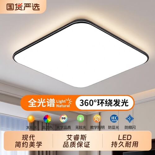 全光谱led吸顶灯卧室2026新款主卧简约现代护眼儿童房间中山灯具