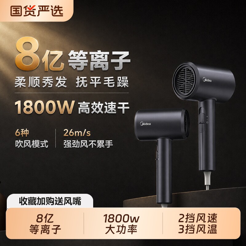 Midea/美的电吹风机等离子吹风机负离子吹风筒家用宿舍学生便携