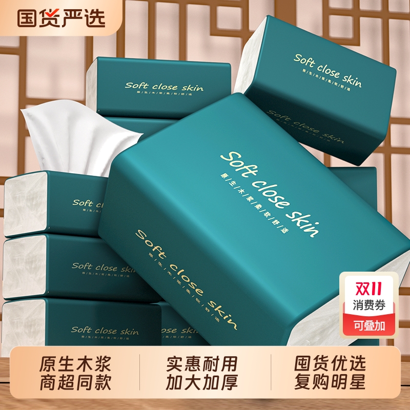 【商超同款】80大包整箱纸巾抽纸