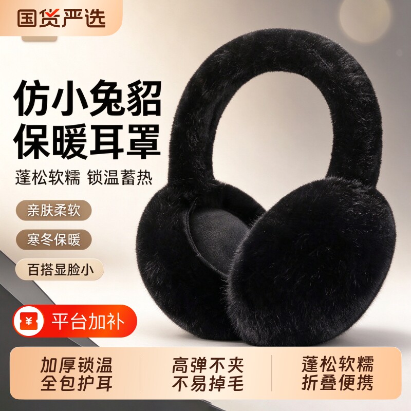 毛绒耳罩冬男女时尚冬季保暖耳包护耳朵耳捂子可折叠学生防冻耳套