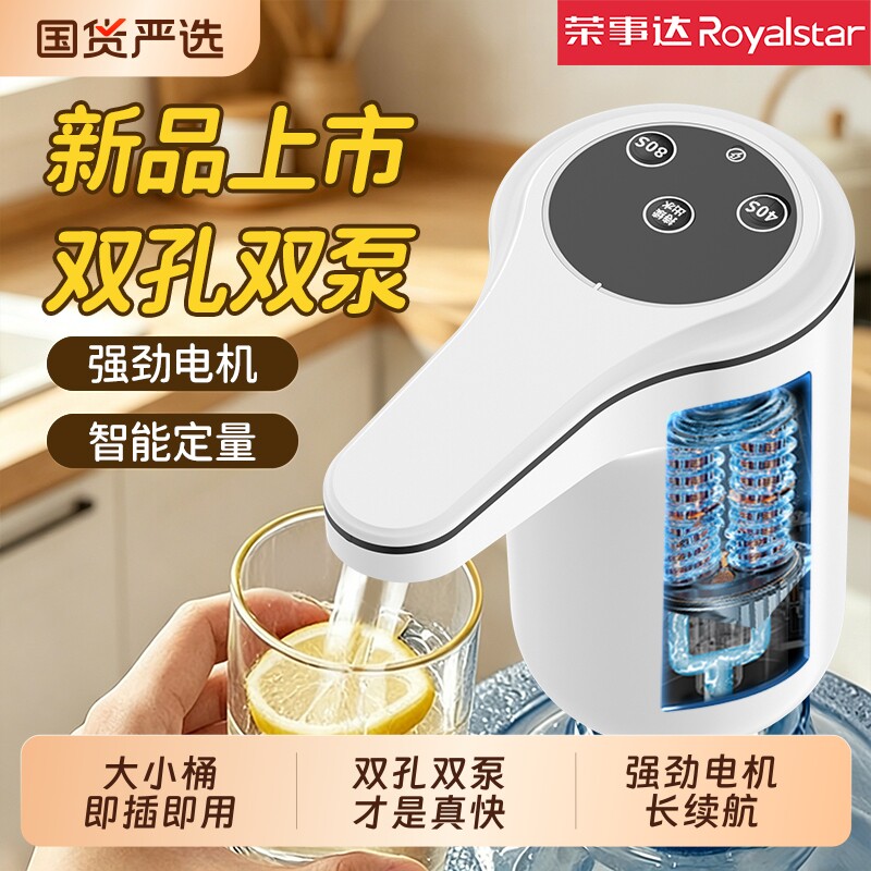 荣事达桶装水抽水器电动吸水器家用饮水机大桶自动压水泵双泵出水