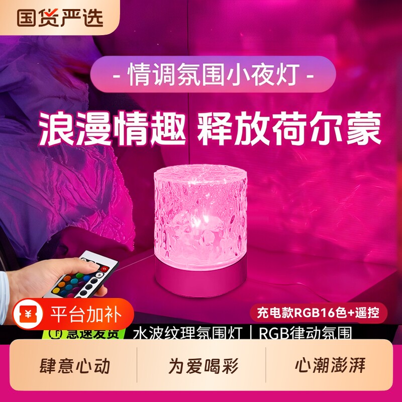 水波纹情趣氛围灯卧室情调小夜灯床头灯台灯夫妻房气氛灯生日礼物