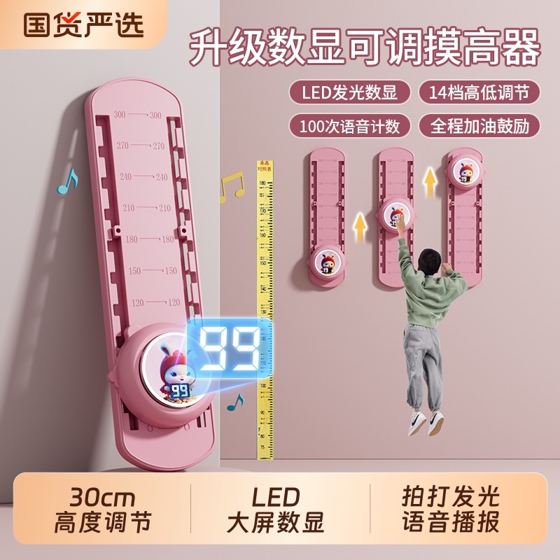 摸高神器拍拍乐儿童跳高语音计数器摸高器长高弹跳训练器材触碰器